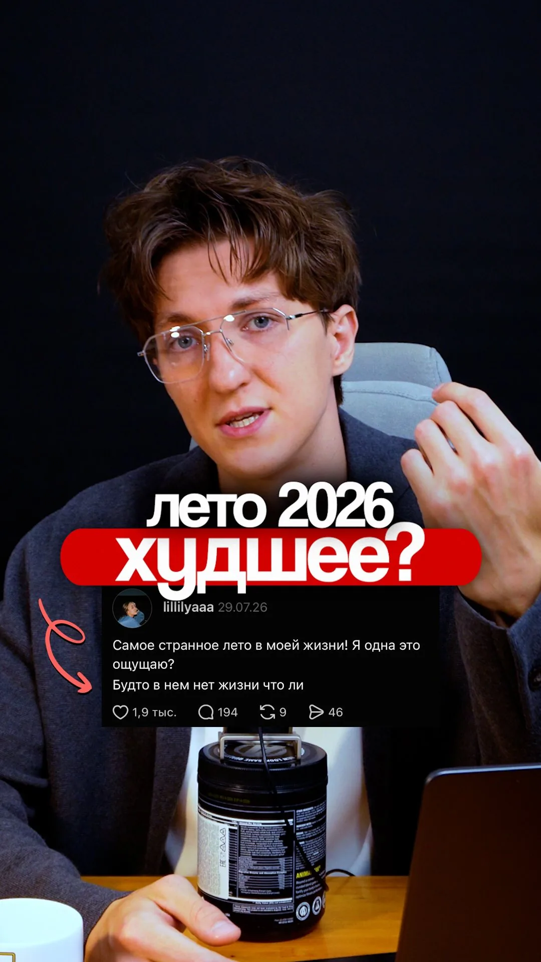Обложка Reel «лето 2026 хуже?»